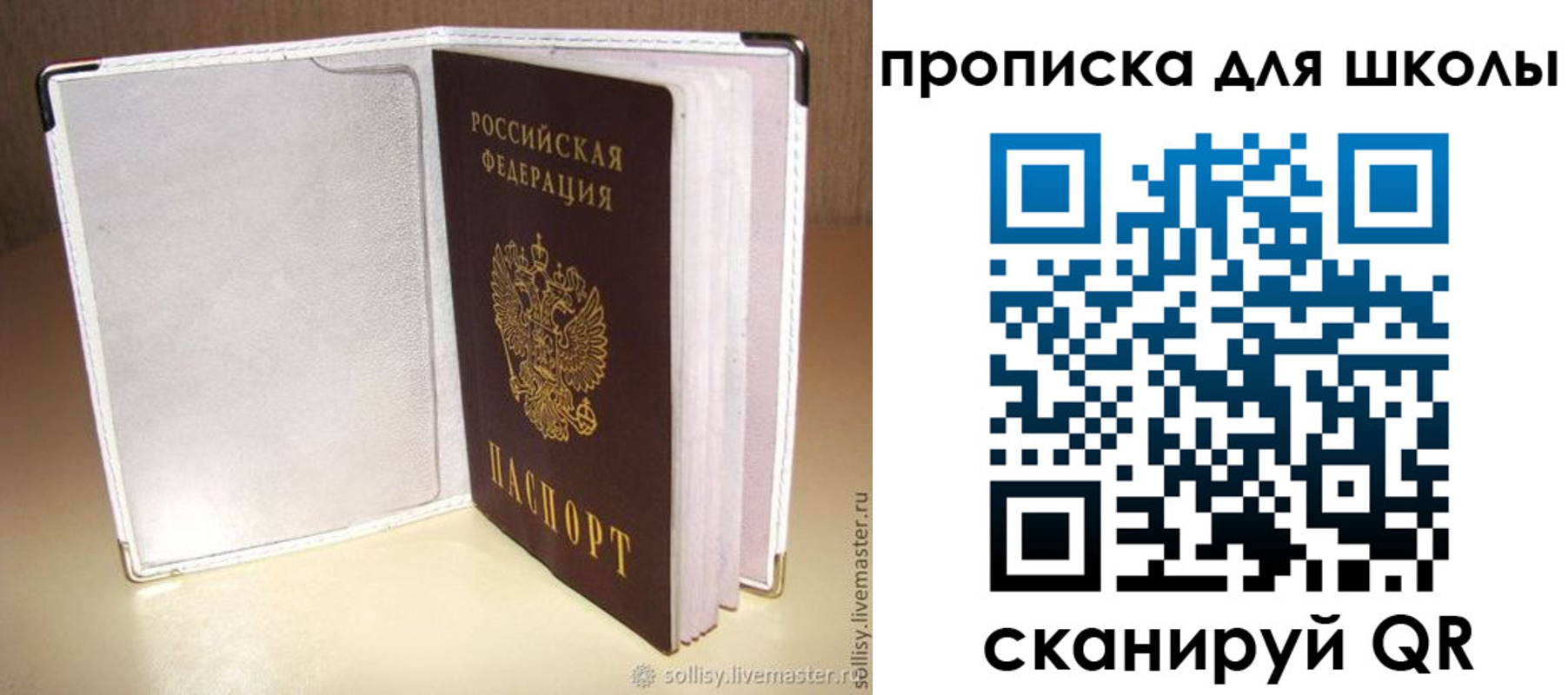 временная регистрация для школы в Асбесте