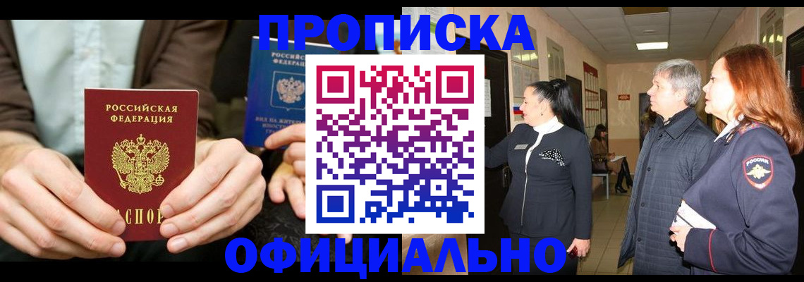 прописка для военкомата в Асбесте