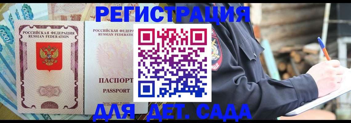 прописка ребенка в Асбесте