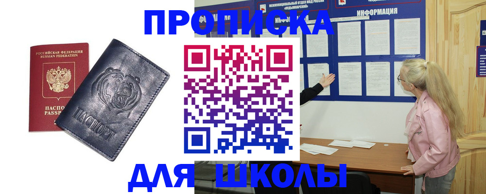 прописка 2025 в Асбесте