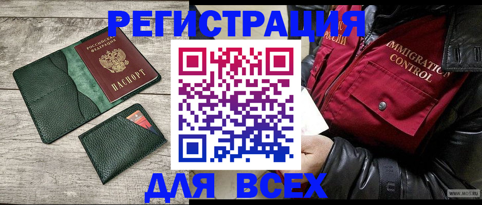 временная регистрация купить в Асбесте