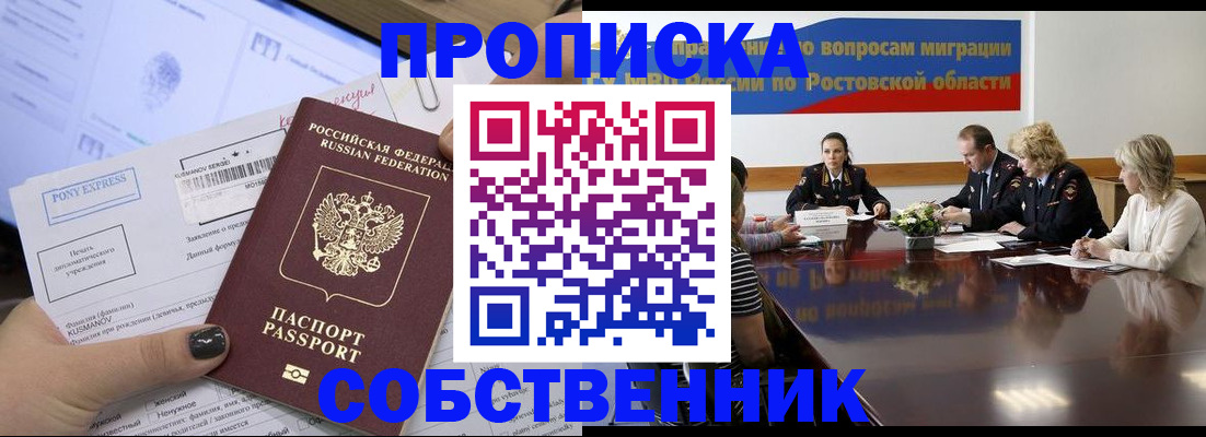 временная регистрация для всех в Асбесте